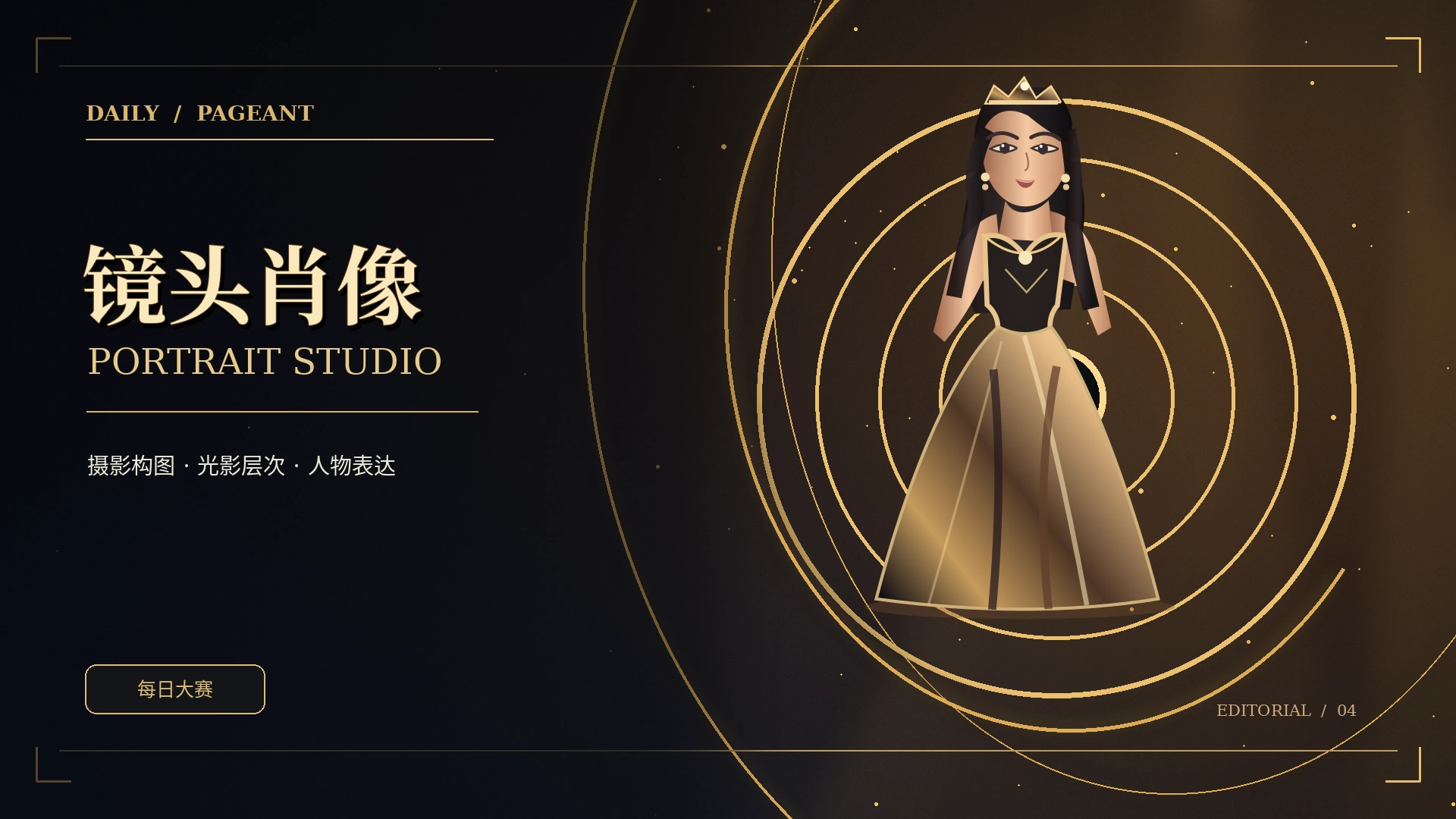 影棚镜头与肖像光影概念视觉